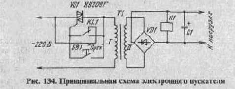 Электронный пускатель